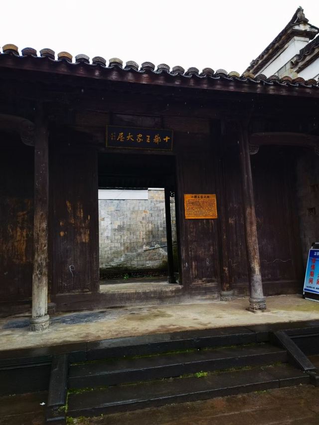 嵩峰乡十都王家大院旅行图片 1