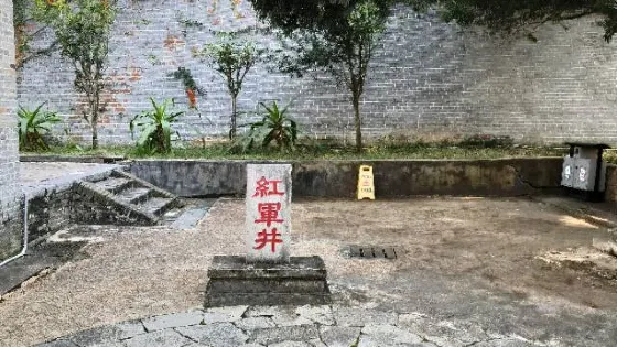 紅八軍軍部舊址