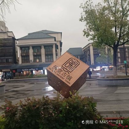 义乌小商品市场旧址公园+佛堂古镇+东阳卢宅景区一日游