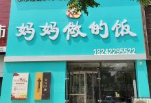 妈妈做的饭(二台子店)美食图片