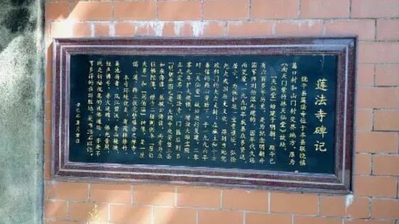 蓮法寺