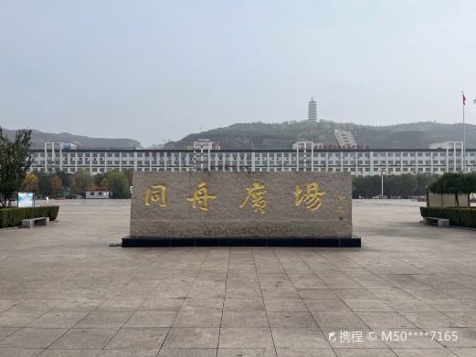 同舟广场