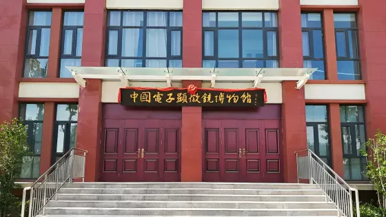 開封市電子顯微鏡博物館