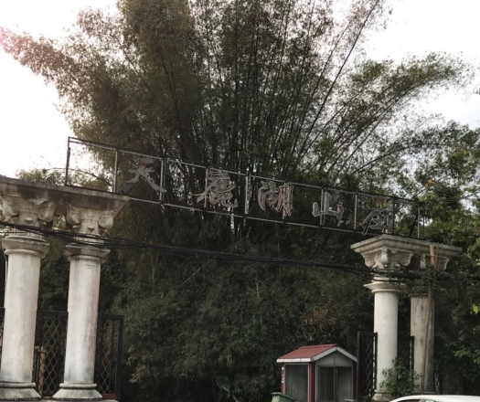 天鹿湖湖尾农庄