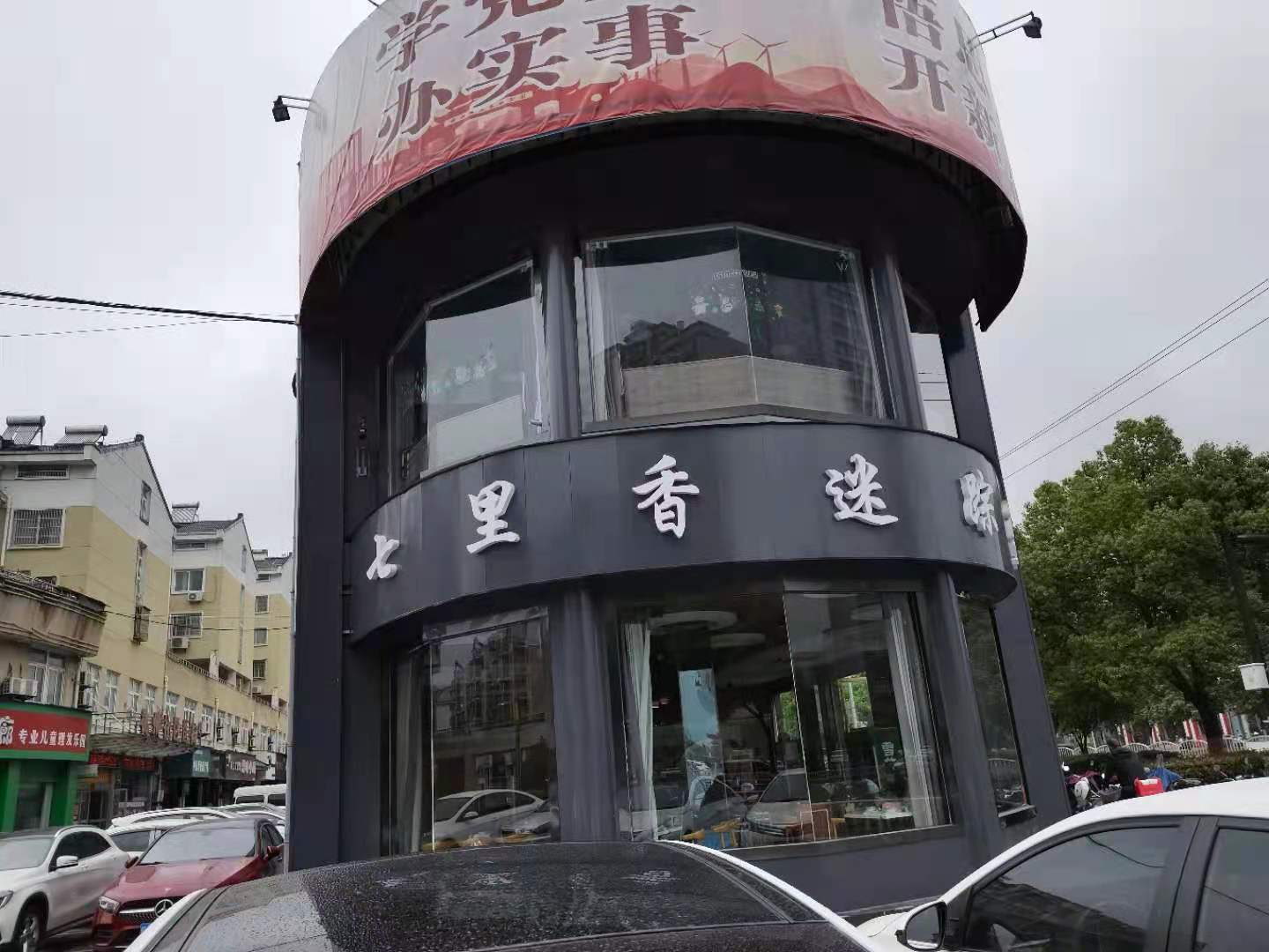 七里香迷踪蟹(广德店)餐厅图片