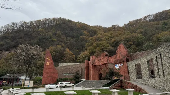 黛眉山地質博物館
