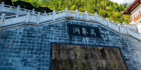 萬象洞風景名勝區