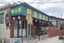 崂盛源茗茶购物图片