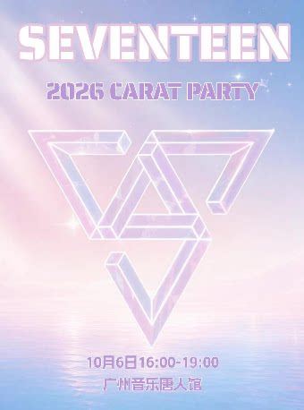 广州 · LikeKpop《SEVENTEEN》专场·室内Kpop派对