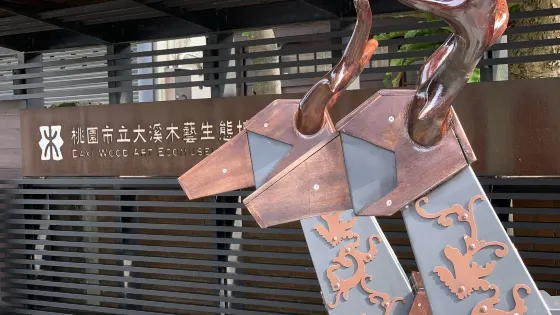 桃園中正公園