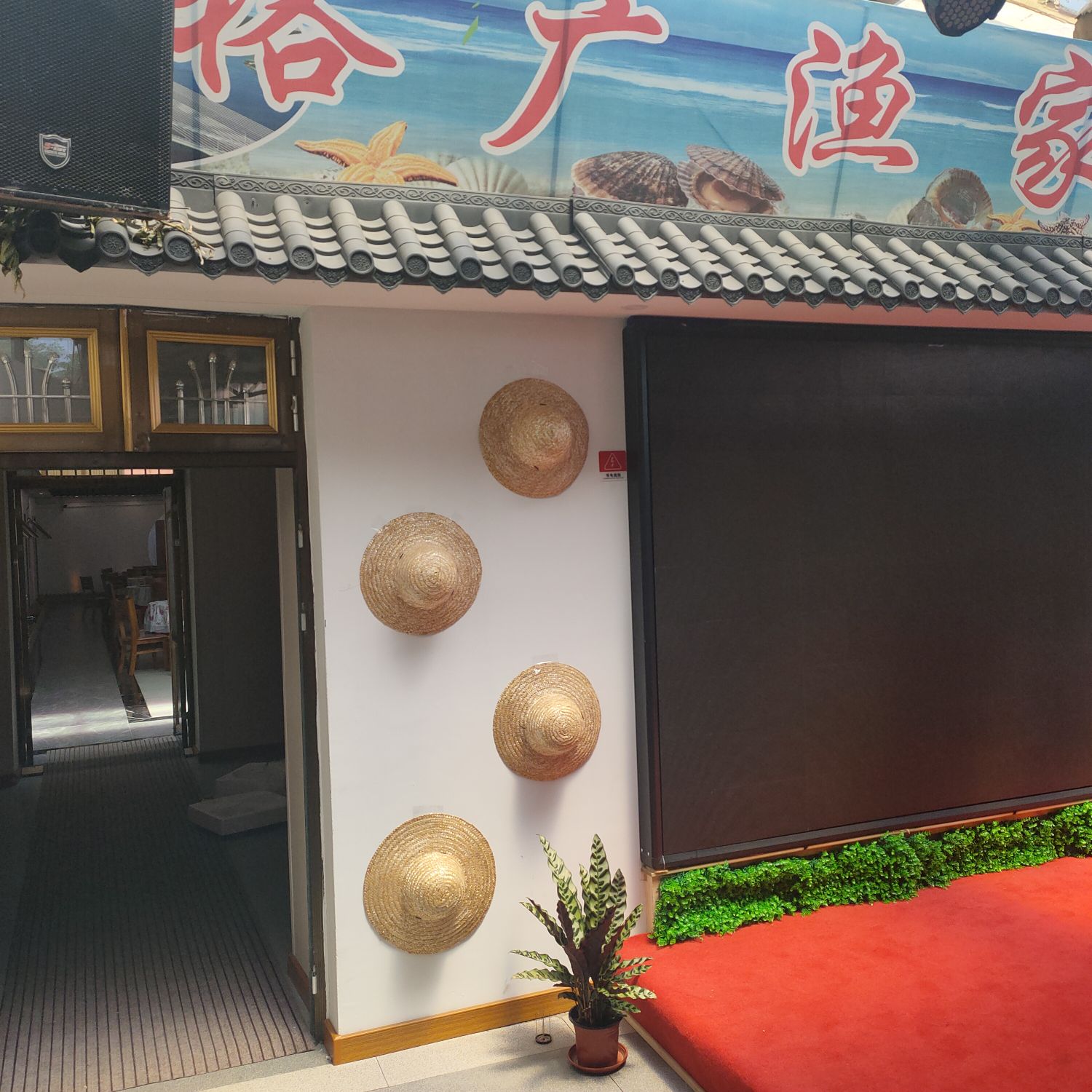 长海裕广渔家餐厅图片