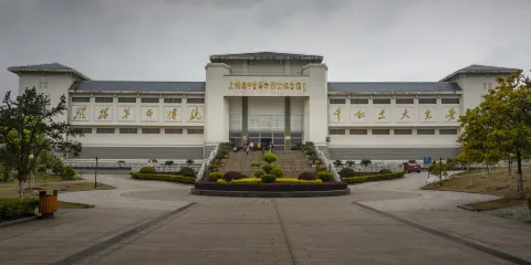 上饒集中營名勝區