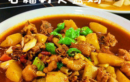 红石榴大盘鸡(玉鼎佳苑店)