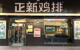 正新鸡排·炸鸡烧烤(上亿广场店)