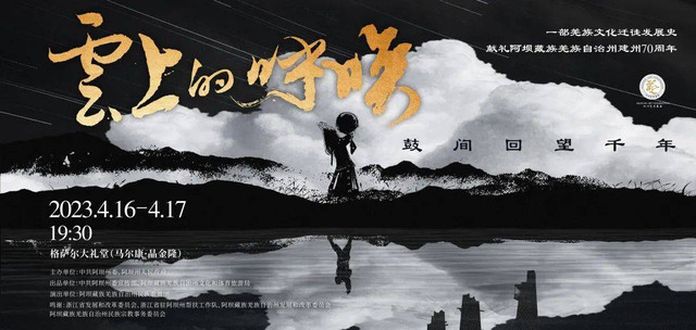 献给了不起的羌调 ▎《云上的呼唤》主创寄语