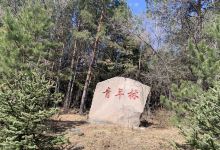 益寿山公园景点图片