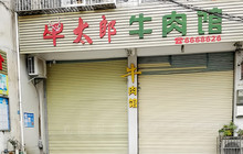 牛太郎牛肉馆(丰顺店)餐厅图片