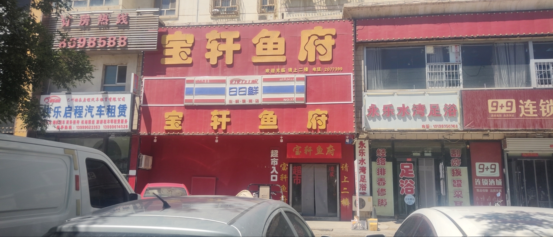 宝轩鱼府(总店)餐厅图片