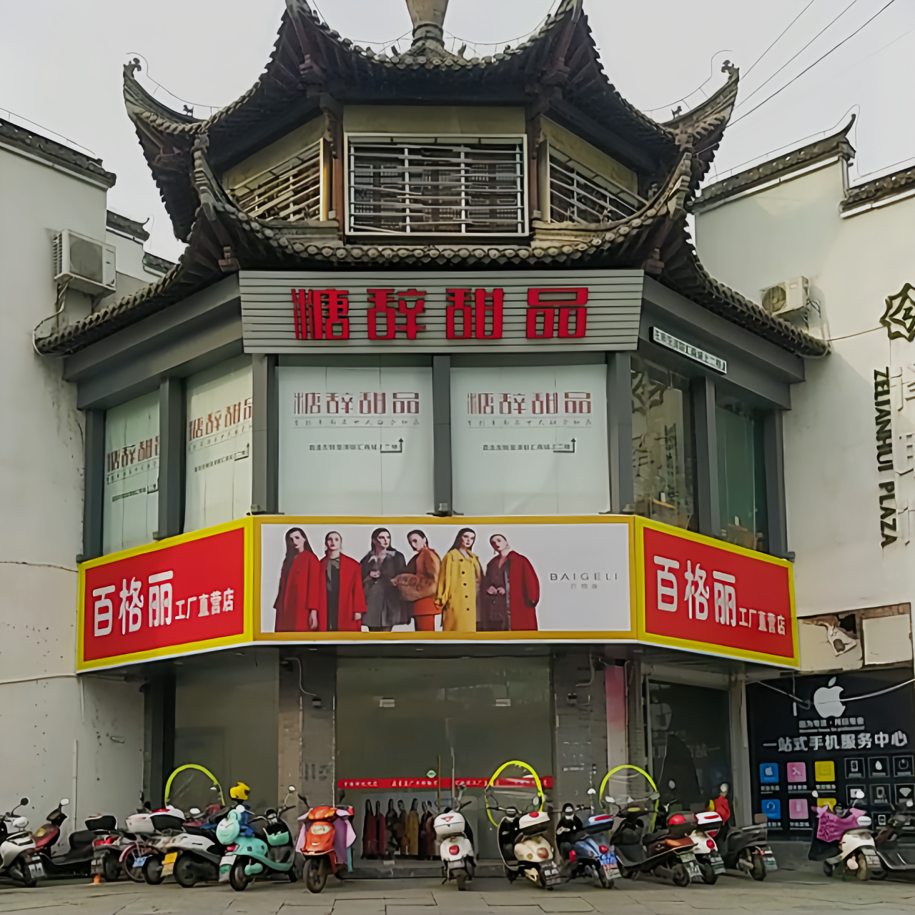 糖辞甜品(婺源步行街店)
