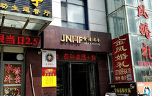 金诺汉釜自助炭火烤肉百滙(百汇店)餐厅图片