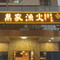 万家渔火(侨港/银滩店)