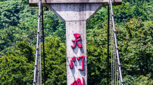 天門山國家森林公園-懸索橋