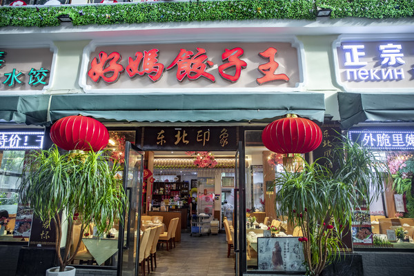 三亚哪些餐厅开了？74：爱吃东北菜的看过来