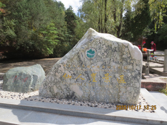 游仙人崖景区