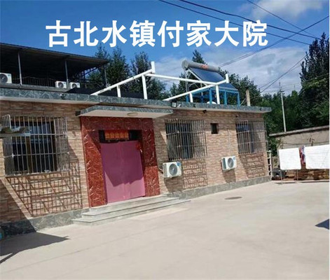 探寻古北水镇!偶遇北京密云付家大院,宛如鲜为人知的世外桃源