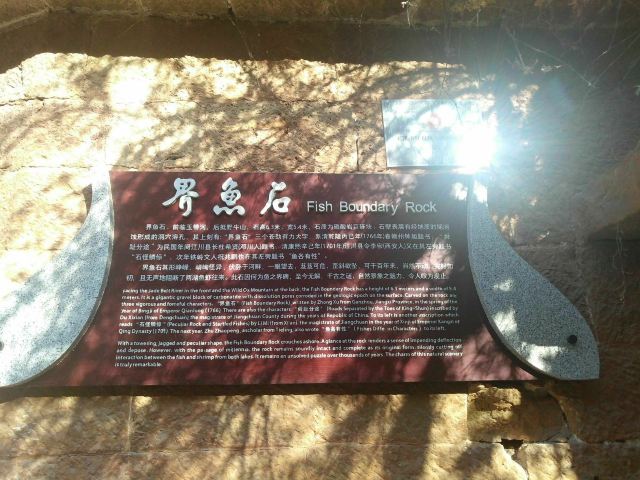 界鱼石公园旅行图片 2