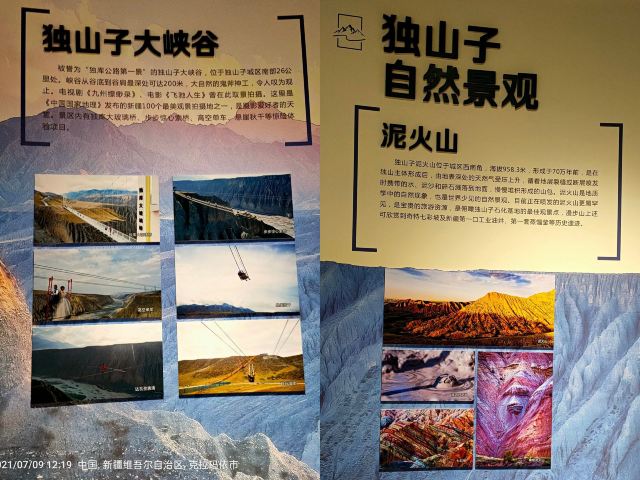 独库公路零起点旅行图片 12