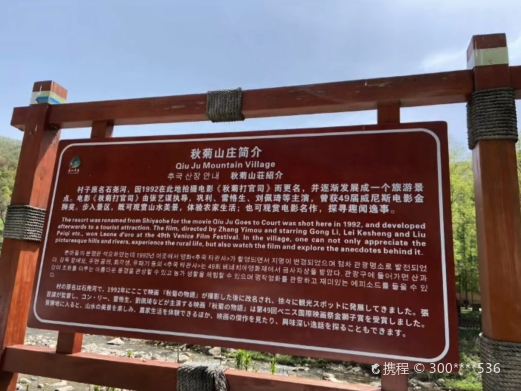 秋菊山庄