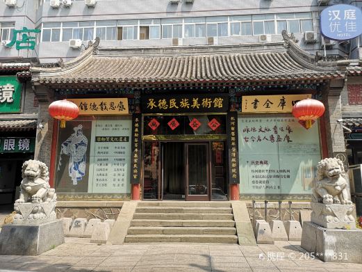 承德民族民俗博物馆