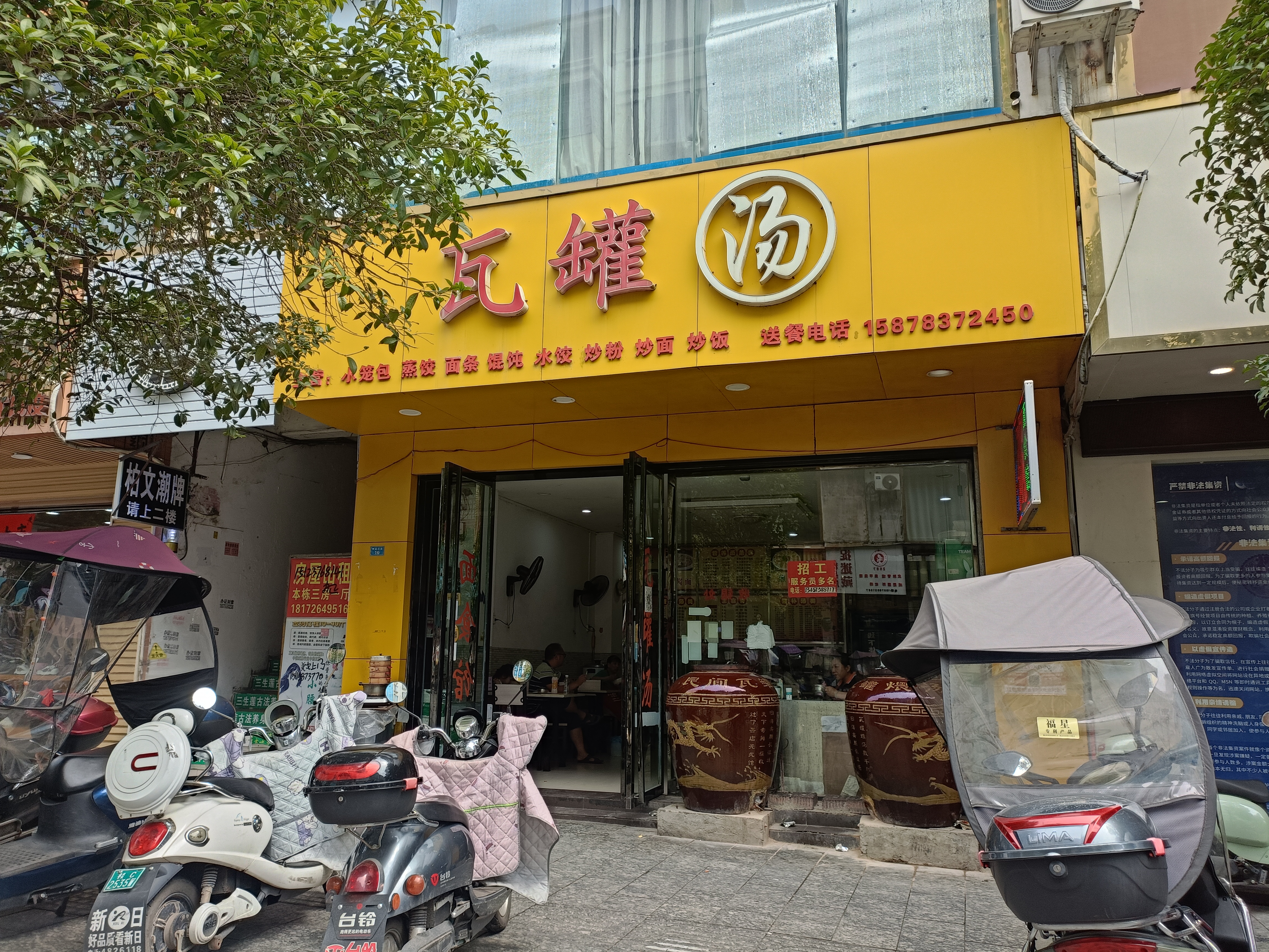 瓦罐汤小吃店(中心北路店)