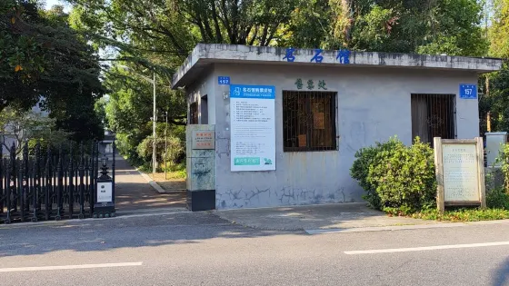 珍珠泉名石藝術館