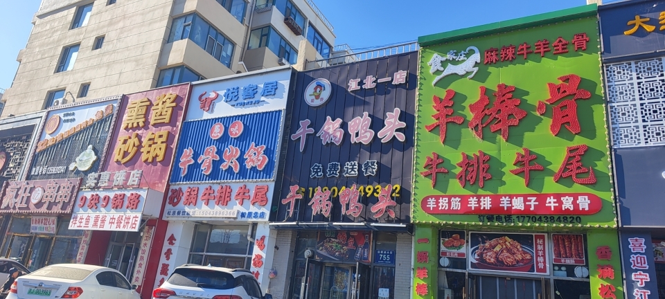 蜀香干锅鸭头(江北店)