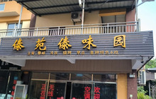 傣苑傣味园餐厅图片
