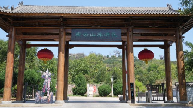 长子县紫云山旅游区