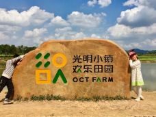 光明欢乐田园-深圳-吃饭了没上市