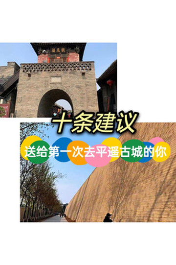 第一次到平遥古城,这十条建议请收藏