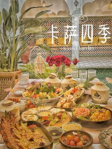 Casa Jardin卡萨四季-成都