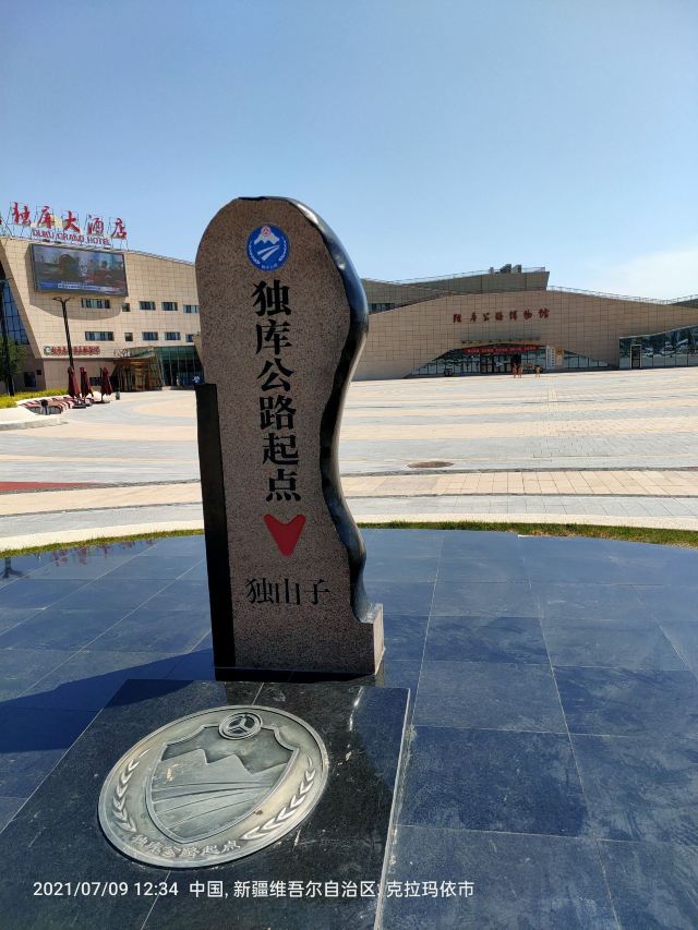 独库公路零起点旅行图片 15
