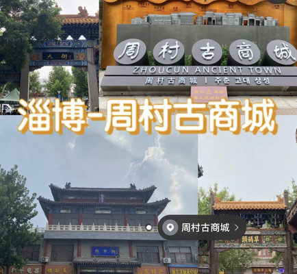 2021最新山东淄博旅游攻略两天一晚自由行打卡景点城市美食
