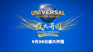 通州区游记图文-你不知道的北京环球影城，亲测实践个主题园区攻略