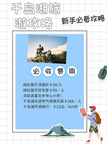 中秋节去哪玩?千岛湖旅游攻略大全来啦~