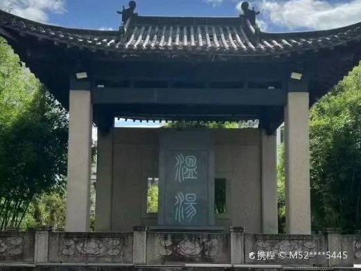 百年古井