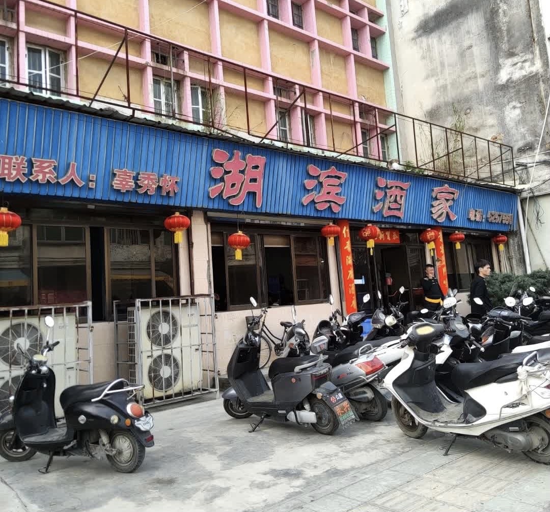 湖滨酒家(湖东路店)餐厅图片