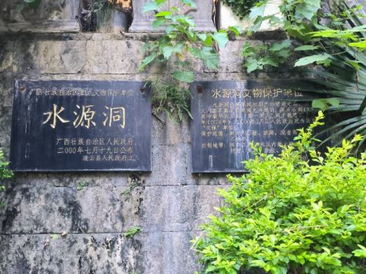 水源洞
