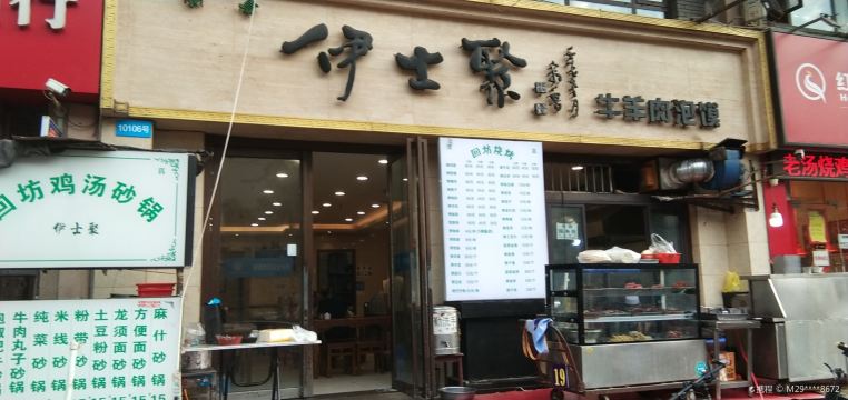 YI SHI JU NIU YANG ROU PAO MO