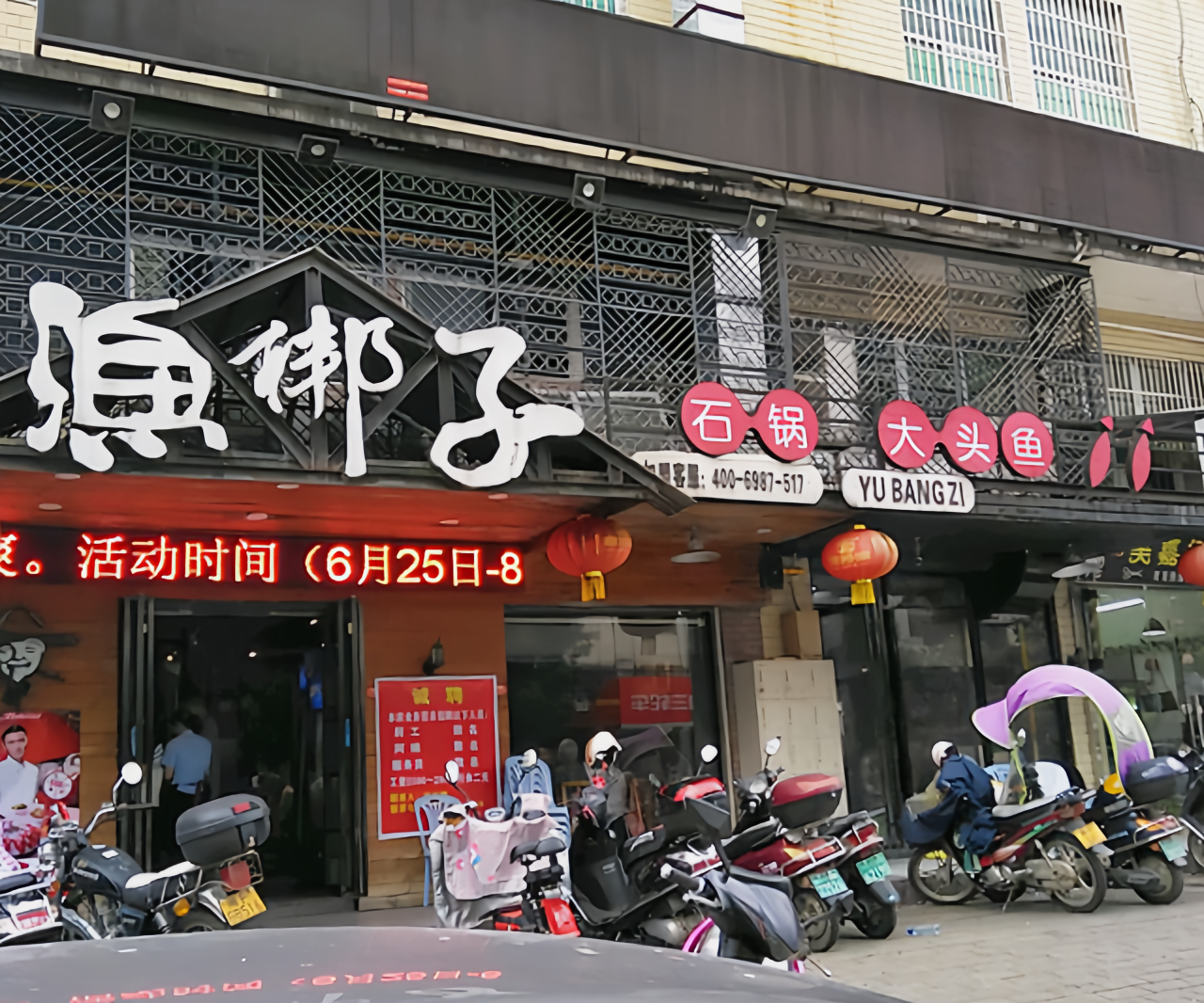 渔梆子(长汀店)餐厅图片